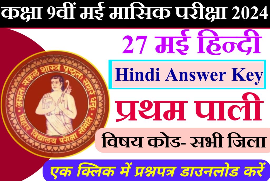 Bseb Class Th Hindi May Monthly Exam Question Paper Point Of