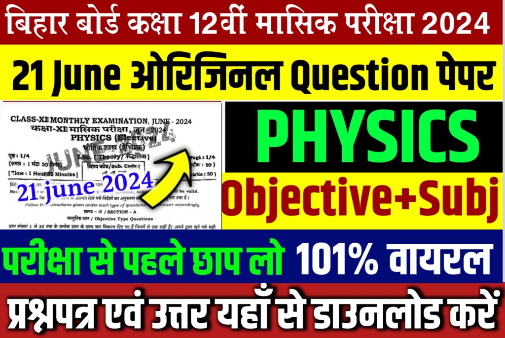 Class 12th 21 June Physics Monthly Exam Original Question 2024 Point