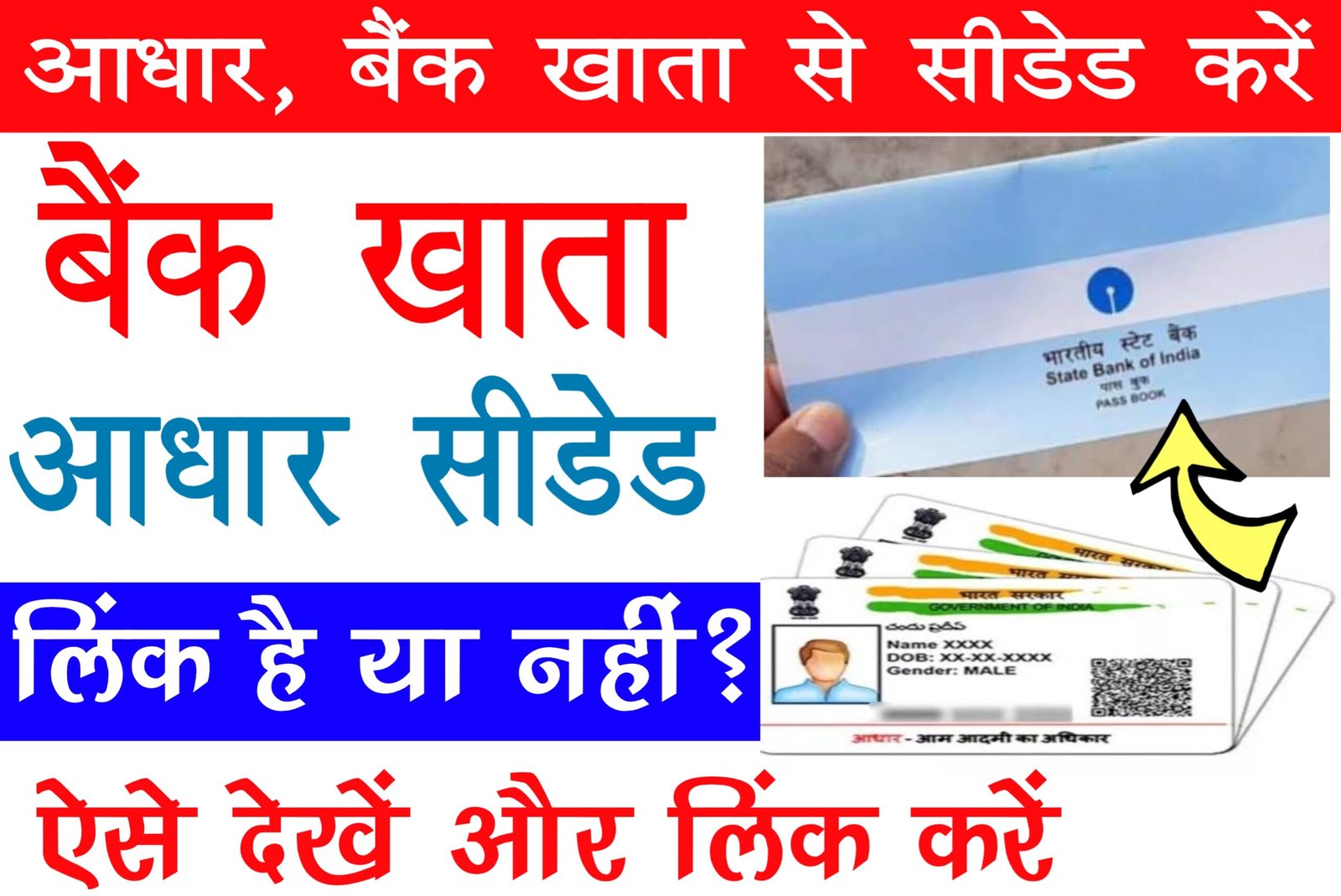Aadhar Card Bank Account Se Seeded Kaise Kare 