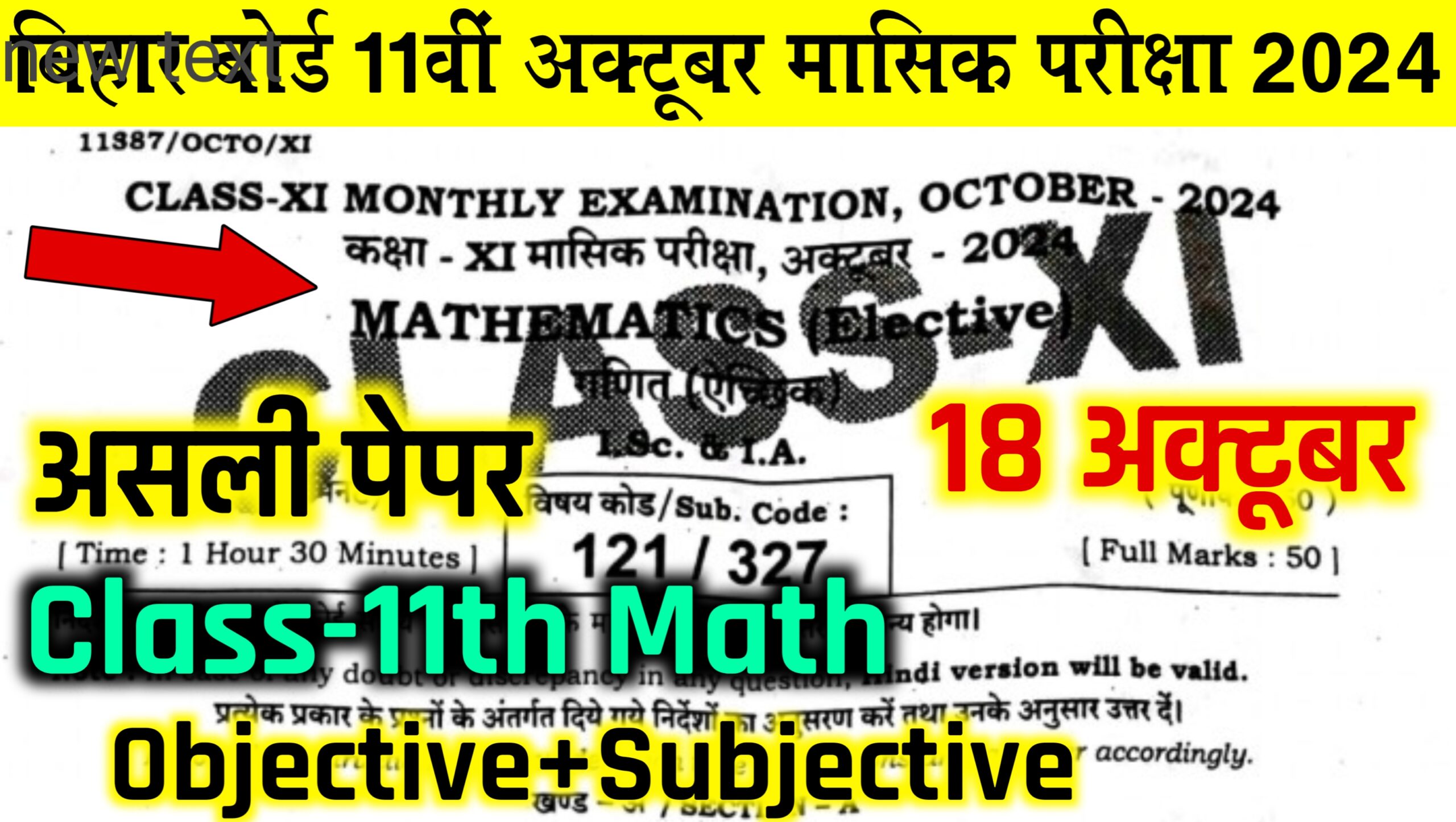 Bihar Board Class 11th Math October Monthly Exam 2024 Answer Key