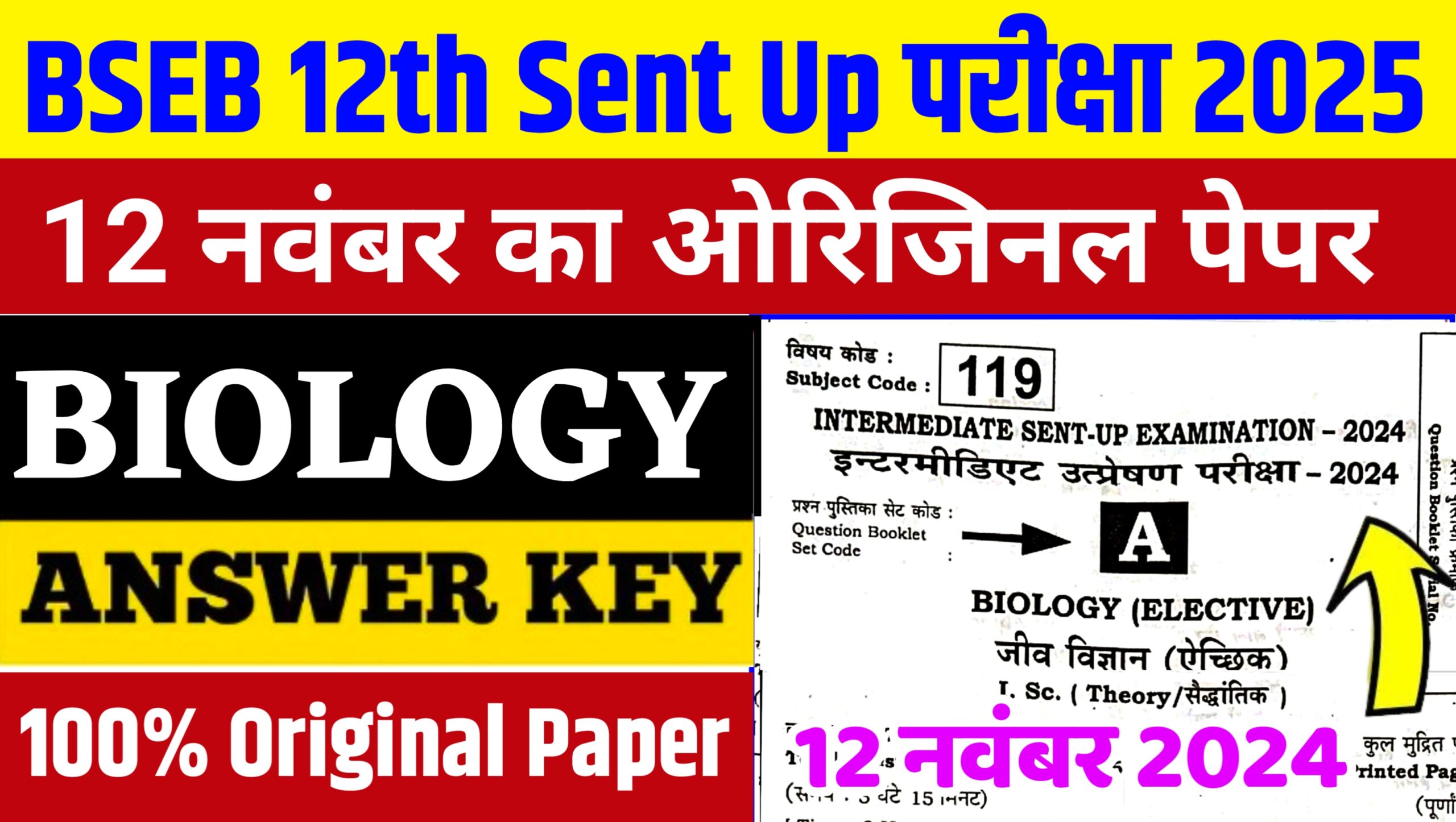 Bihar Board Inter Biology Sent Up Exam 2025