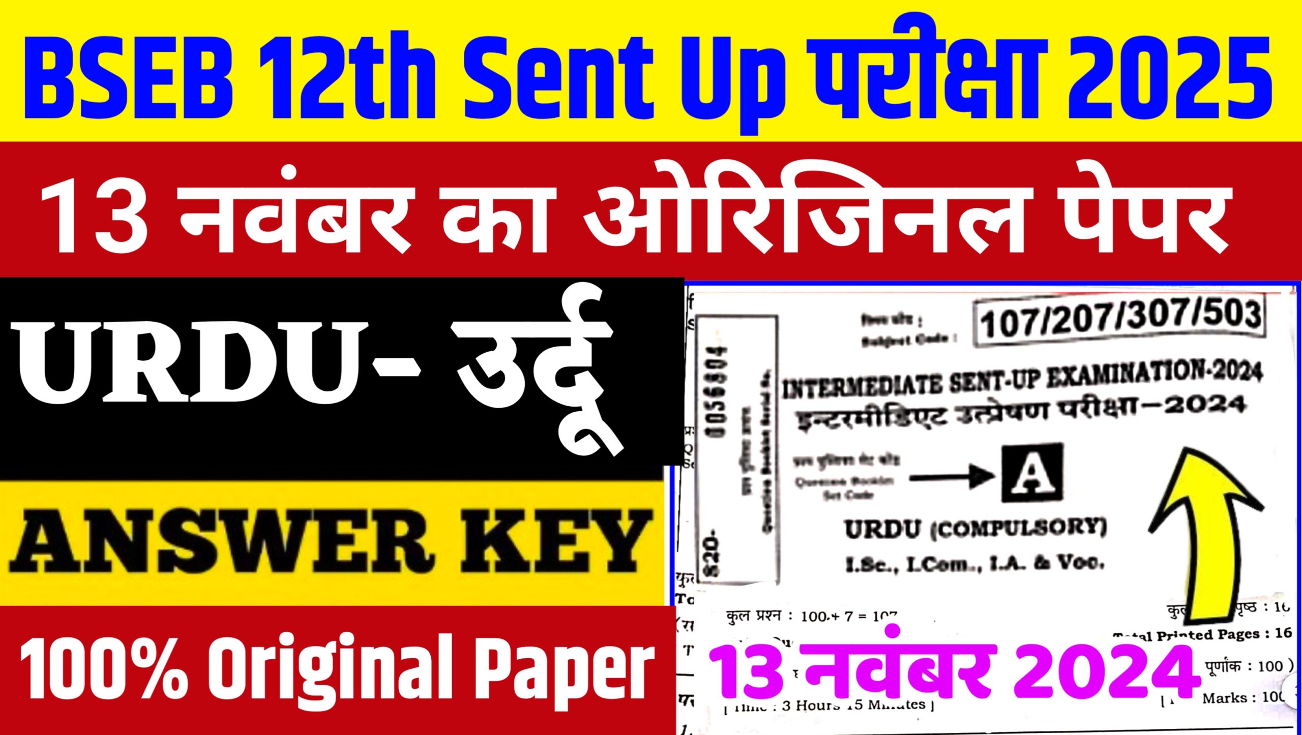 Bihar Board 12th Urdu Sent Up Exam 2025 Answer Key