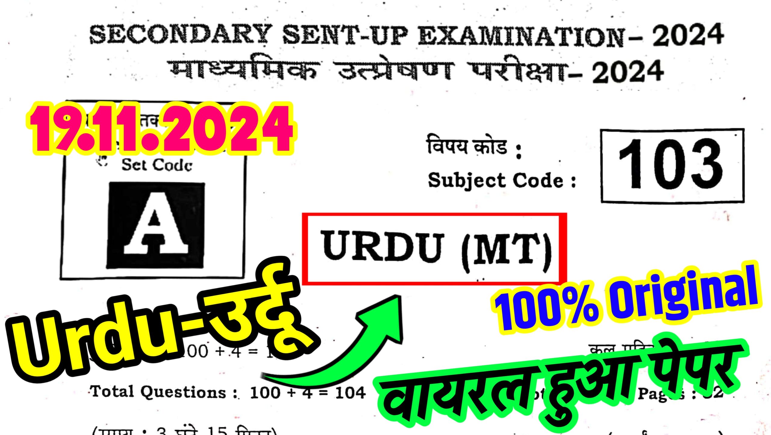 Class 10th Urdu Sent Up Exam 2025