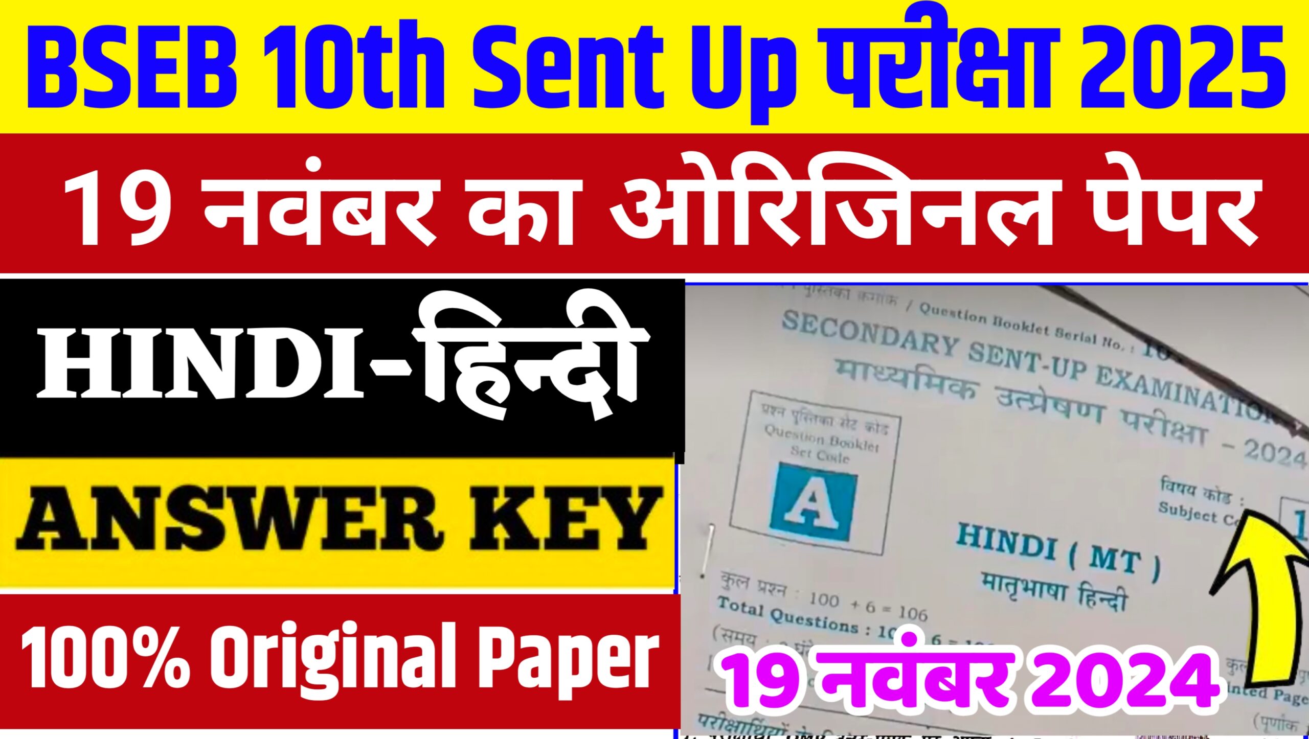Bihar board class 10th hindi sent up exam 2025