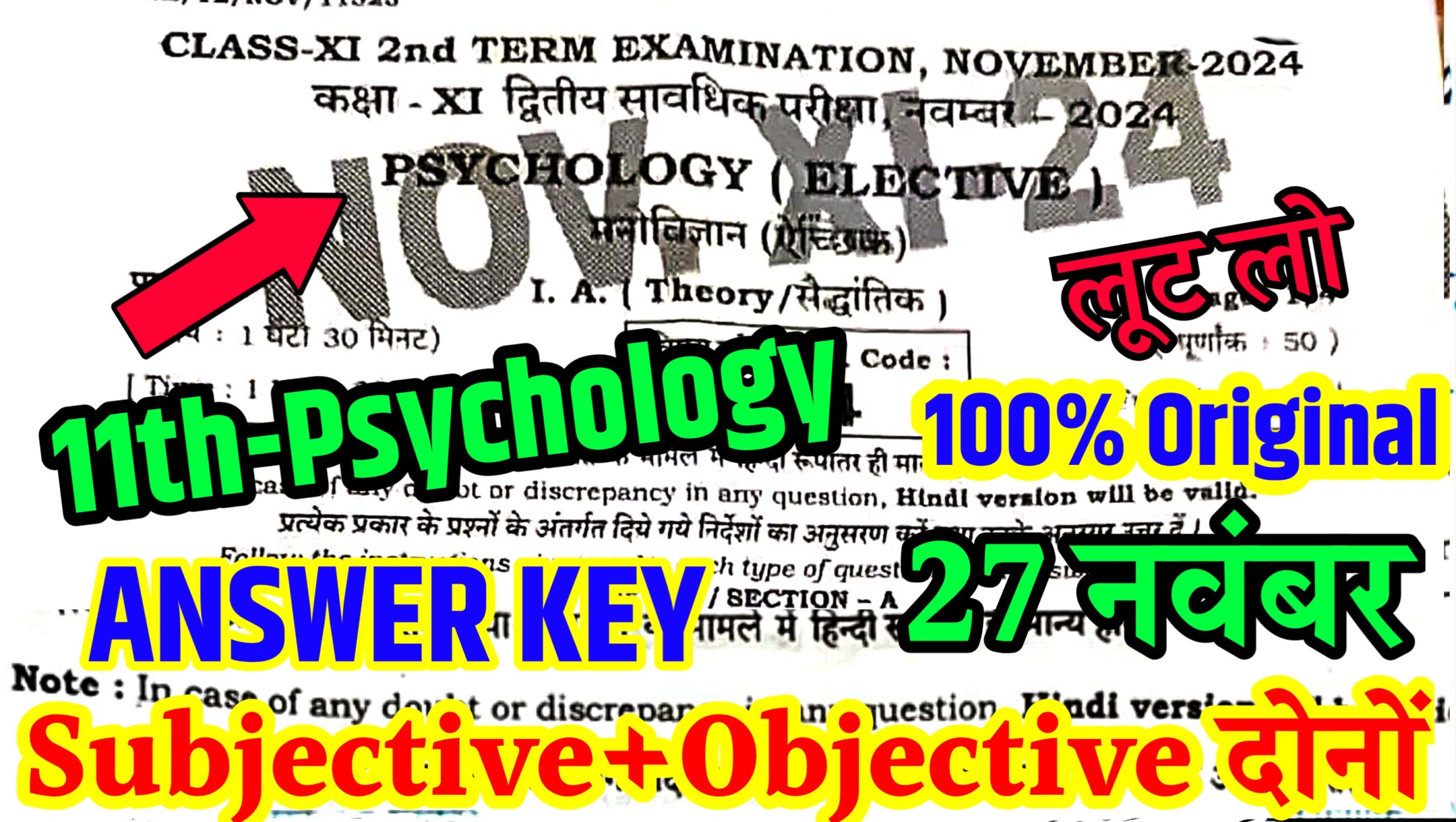 Bihar Board 11th Class Psyhcology 2nd Terminal Exam 2024 Answer Key
