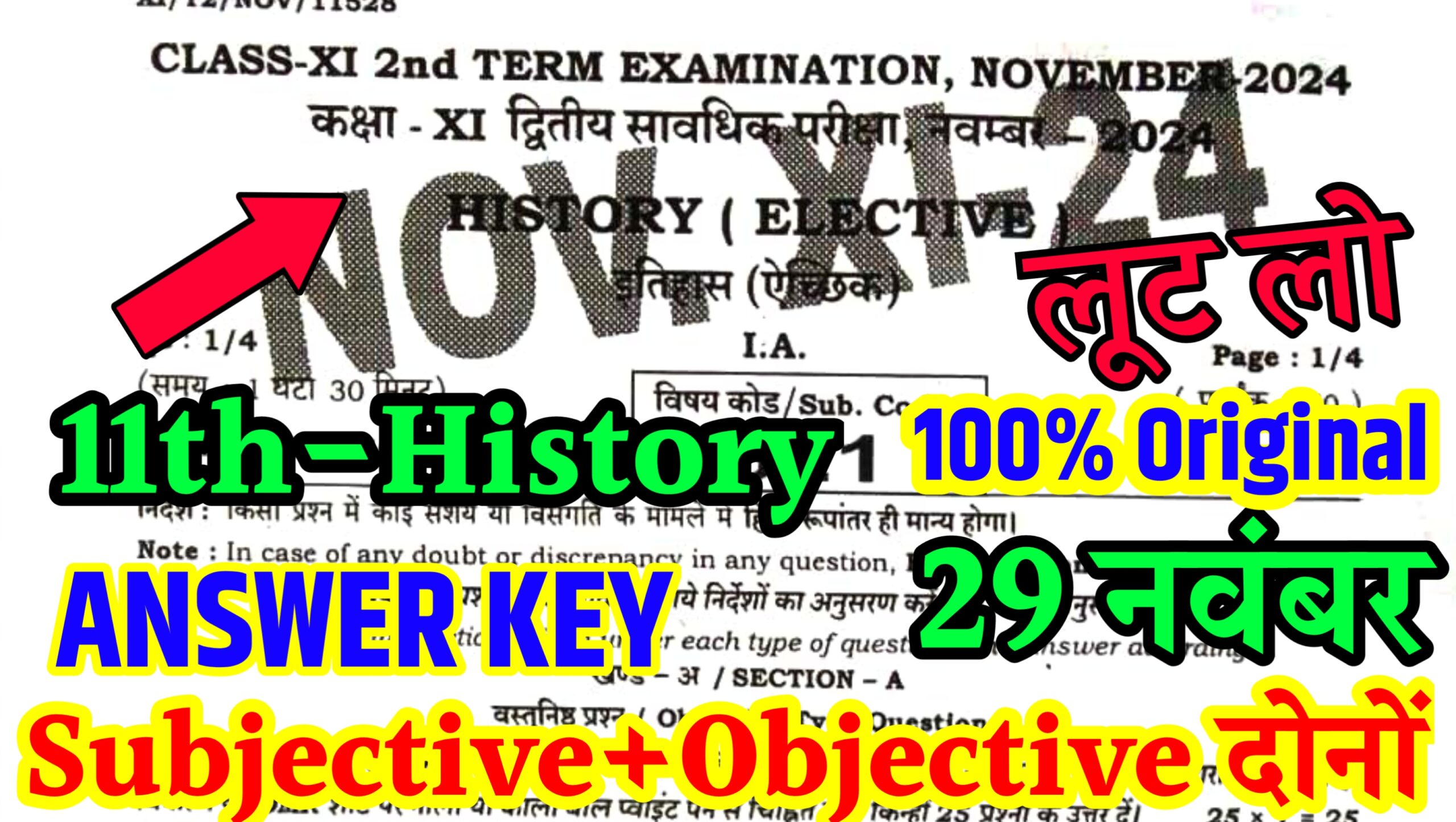 Bihar Board 11th Class History 2nd Terminal Exam 2024 Answer Key