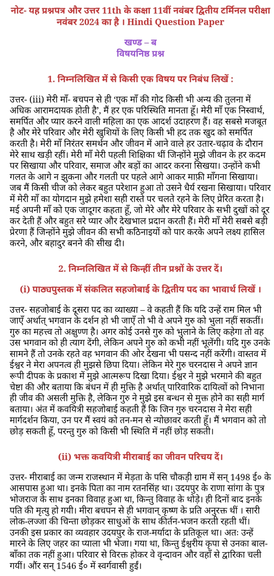 Class 11th Hindi 2nd Terminal Exam Subjective 
