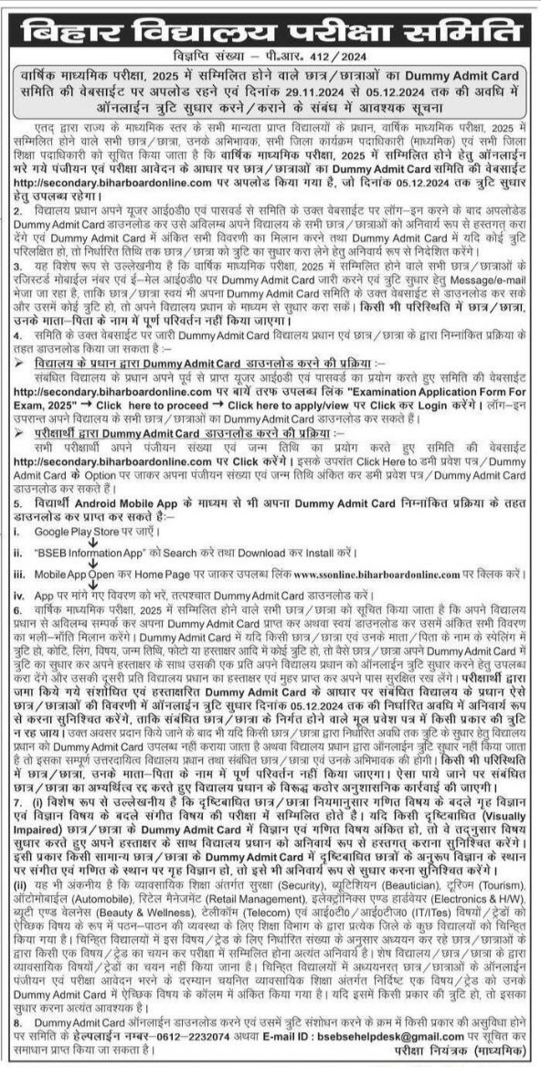 Bihar Board Matric Dummy Admit Card 2025