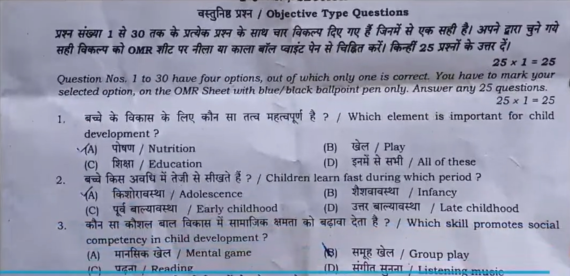 Bihar Board 11th Home Science 2nd Terminal Exam 2024 Answer Key