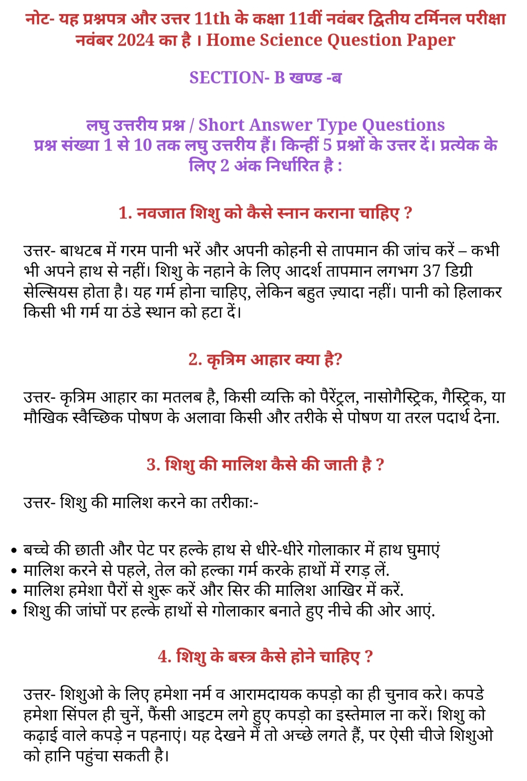 Bihar Board 11th Home Science 2nd Terminal Exam 2024 Answer Key