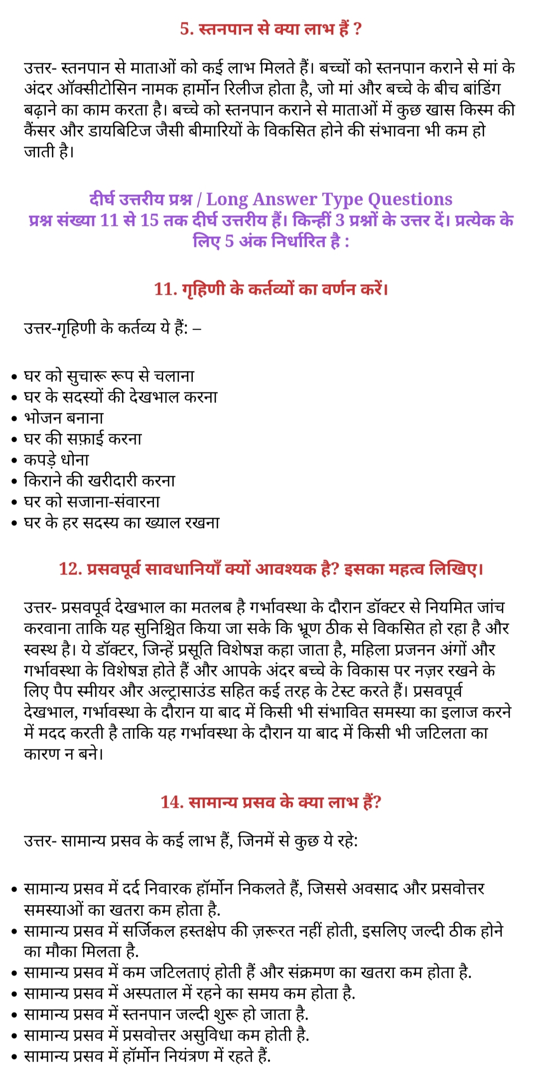 Bihar Board 11th Home Science 2nd Terminal Exam 2024 Answer Key
