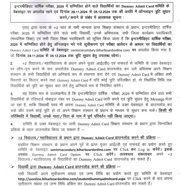 BSEB Inter Dummy Admit Card 2025 Download Kaise Kare