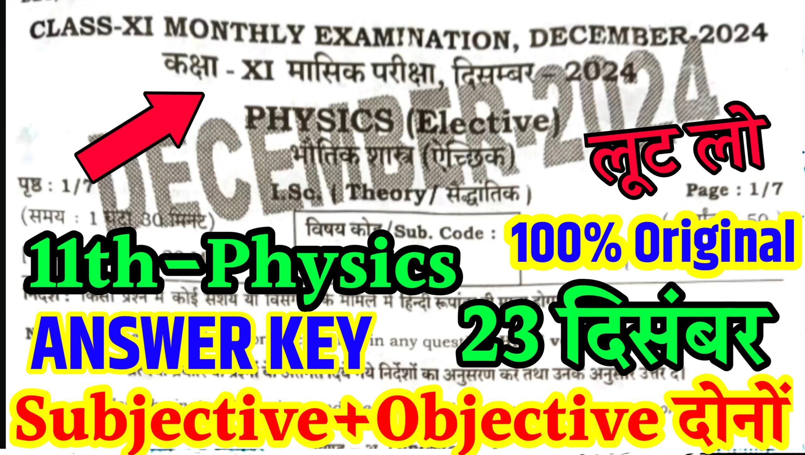 11th Physics Monthly Exam December 2024