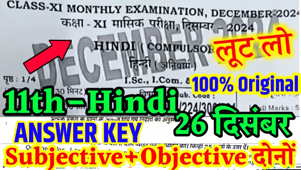 Bihar Board Th Class Hindi December Monthly Exam Answer Key