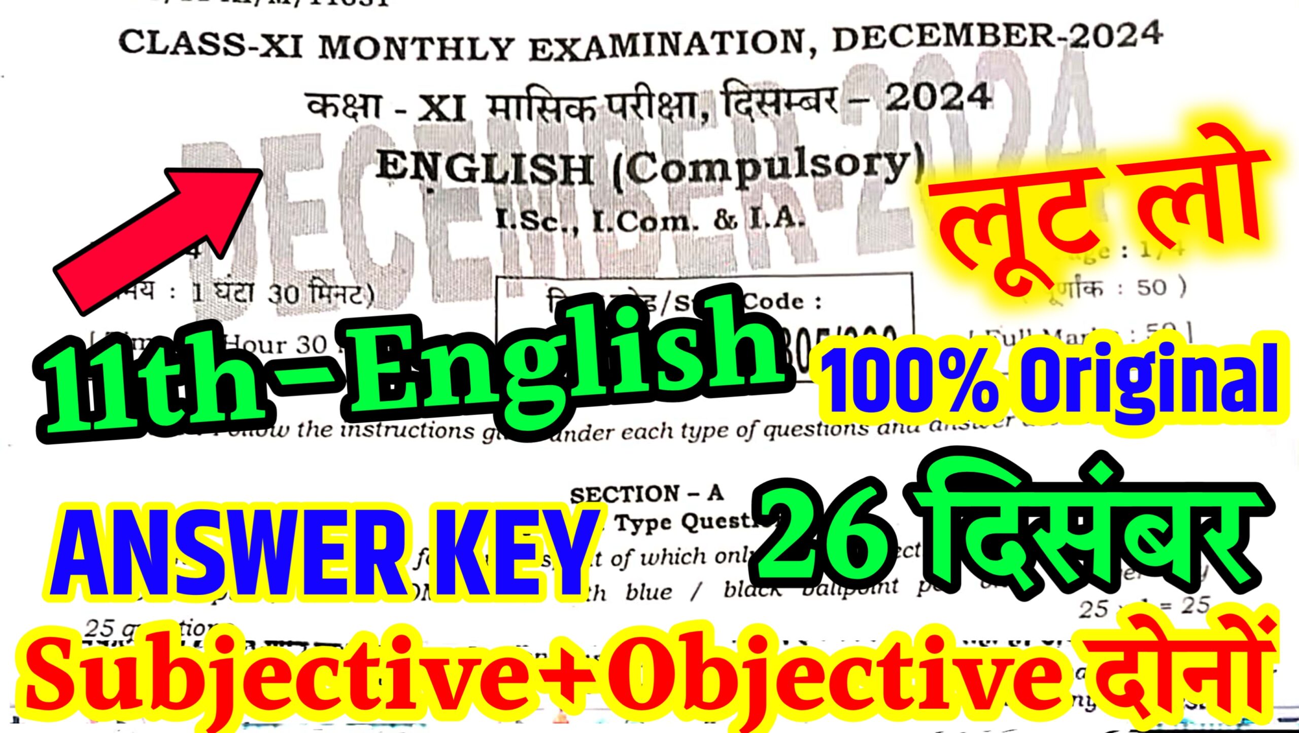 11th English Monthly Exam December 2024