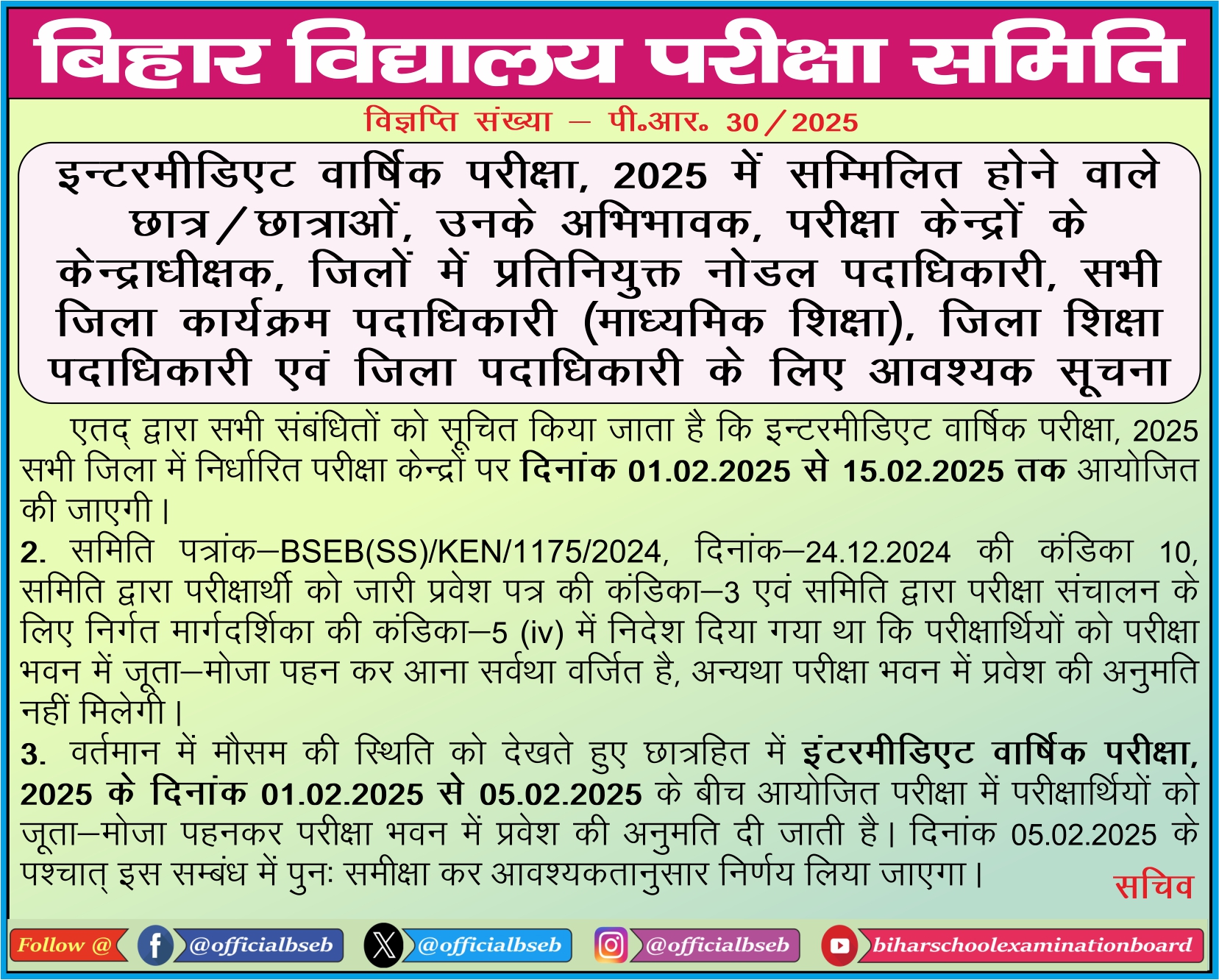 Bihar Board Exam 2025 New Rule