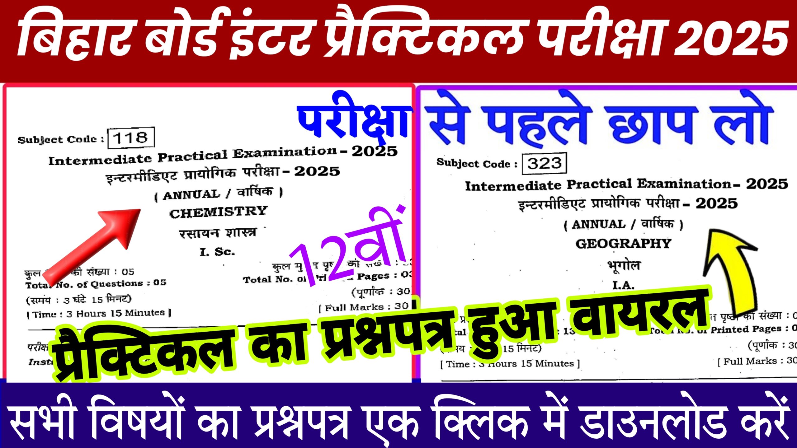 12th Class Practical Exam 2025 All Subject