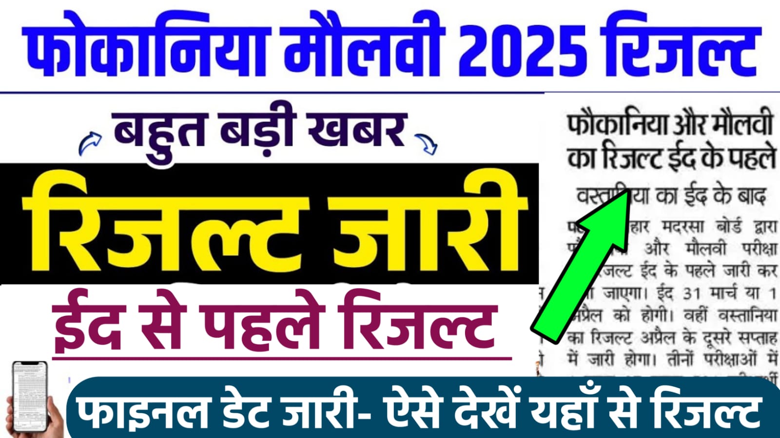 Bihar Madarsa Fauqania Moulvi Result 2025