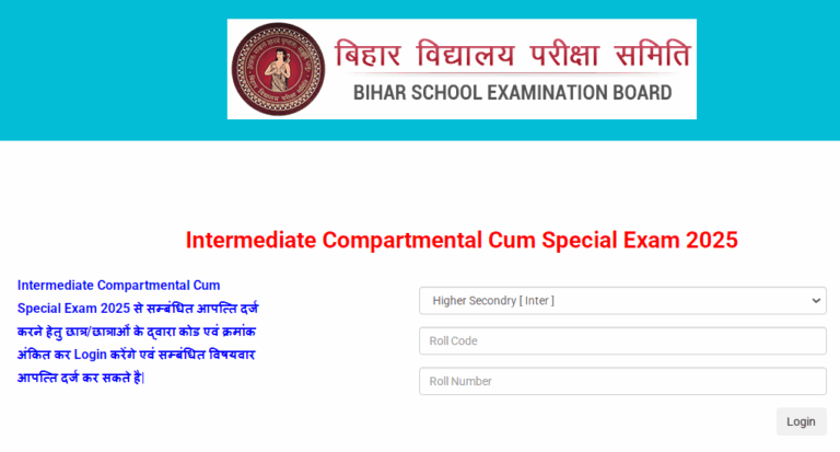 Bihar Board 12th Compartmental Answer Key 2025