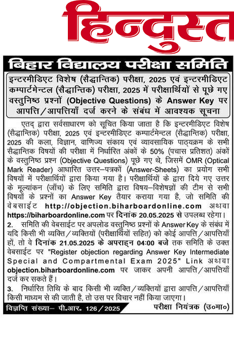 Bihar Board 12th Compartmental Answer Key 2025
