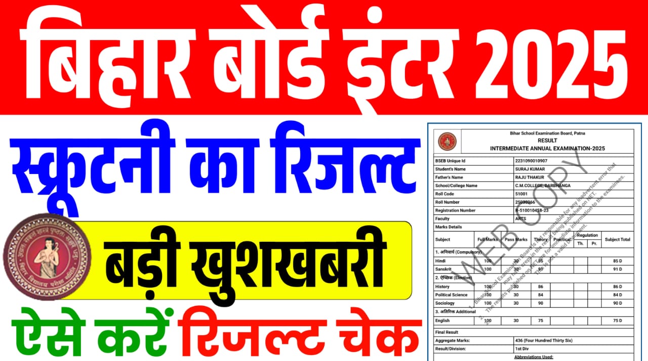 Bihar board inter Scrutiny Result 2025