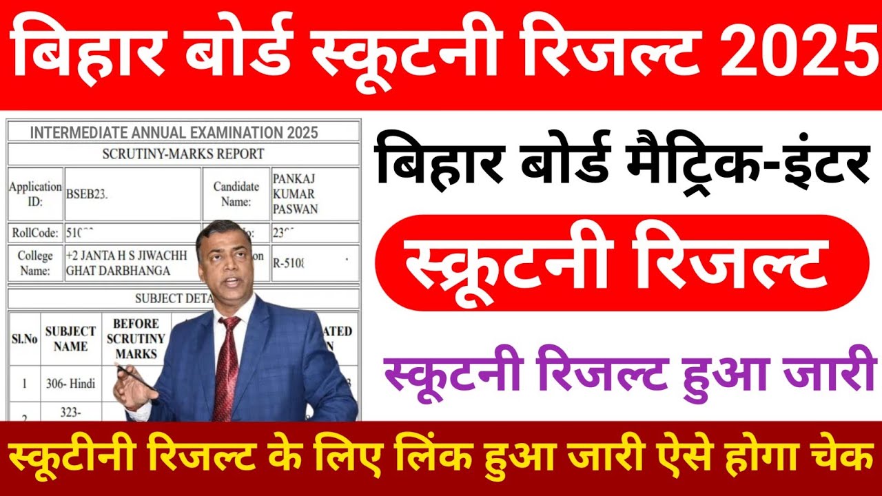 Bihar board Matric Scrutiny Result 2025