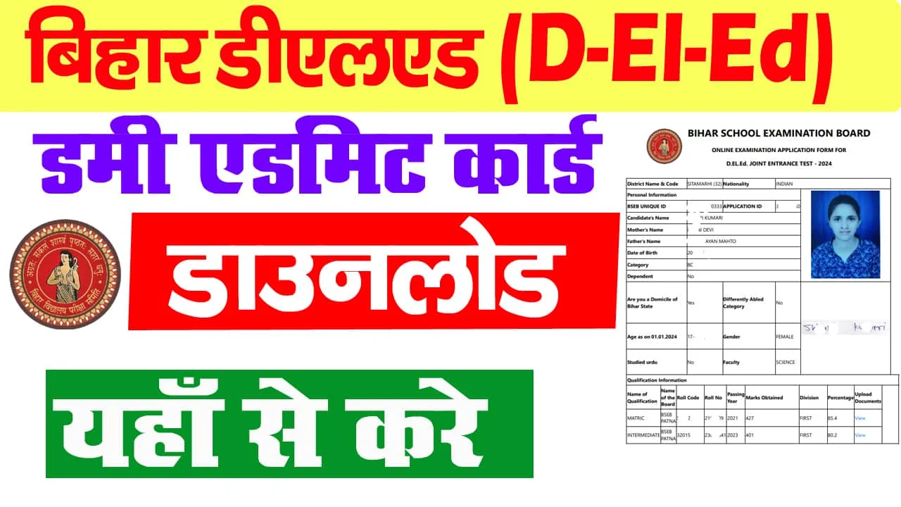 Bihar DElEd Dummy Admit Card 2025