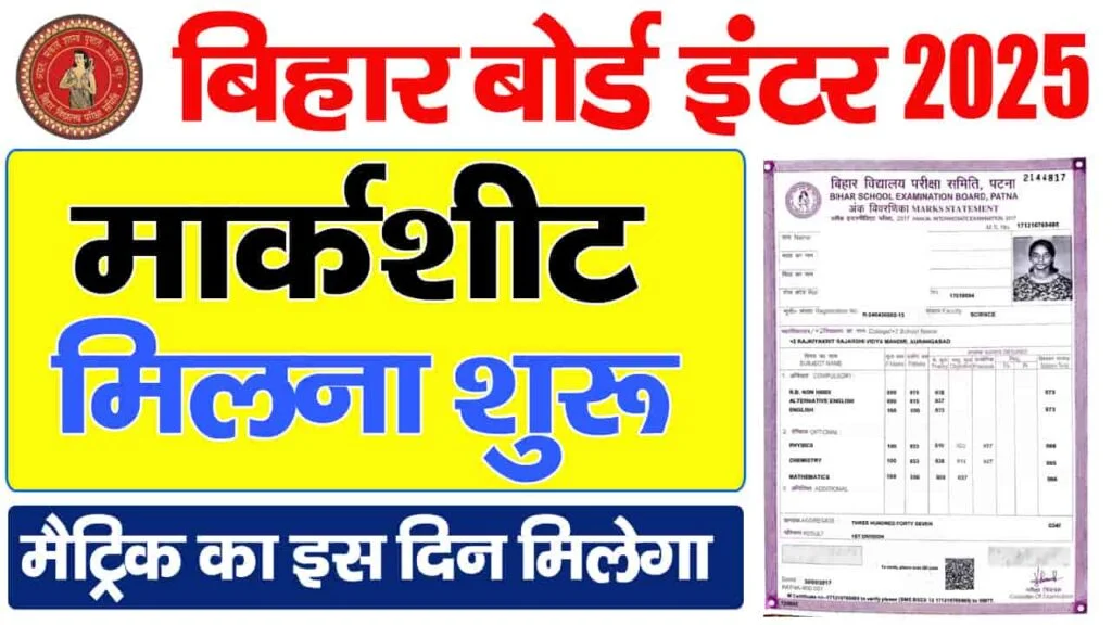 Bihar Board Inter Marksheet Kab Milega 2025