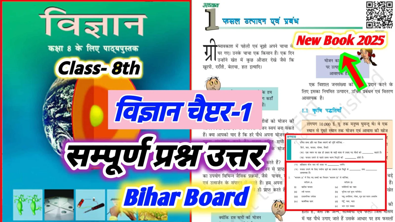 Class 8 Science Chapter 1 Question Answer Bihar