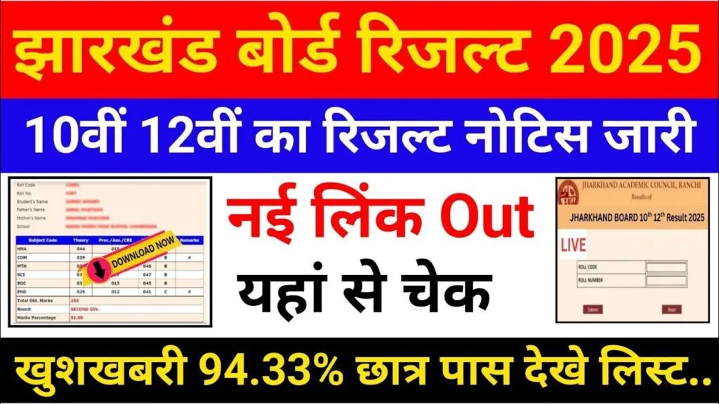 JAC 10th 12th Result 2025