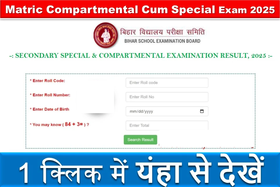 Matric Compartmental Cum Special Exam 2025 Result Declared