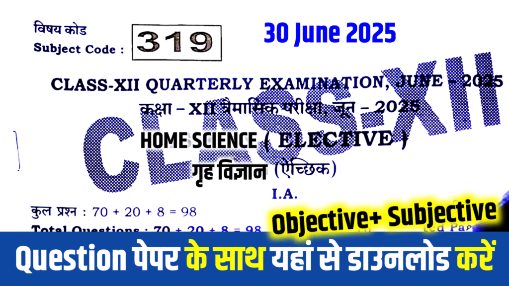 Bihar Board Class 2th Home Science June Quarterly Exam 2025