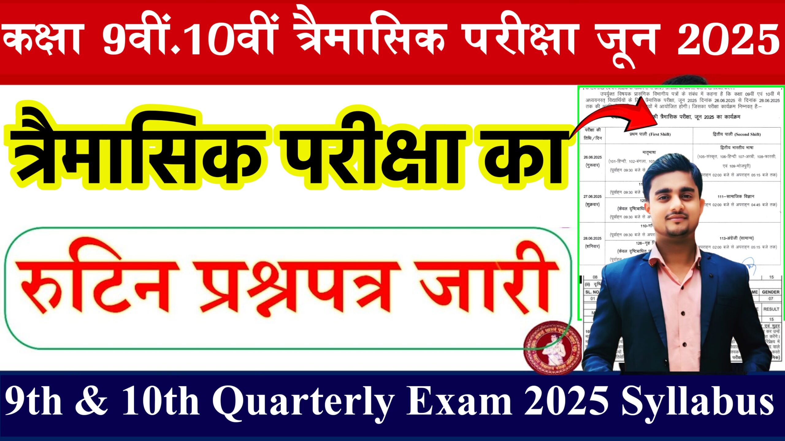 Bihar Board 9th 10th June Exam 2025 Routine