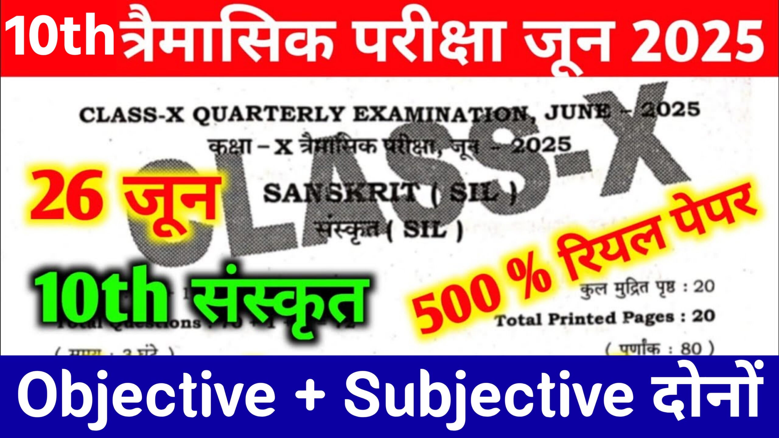 Bihar Board Class 10th Sanskrit June Quarterly Exam 2025