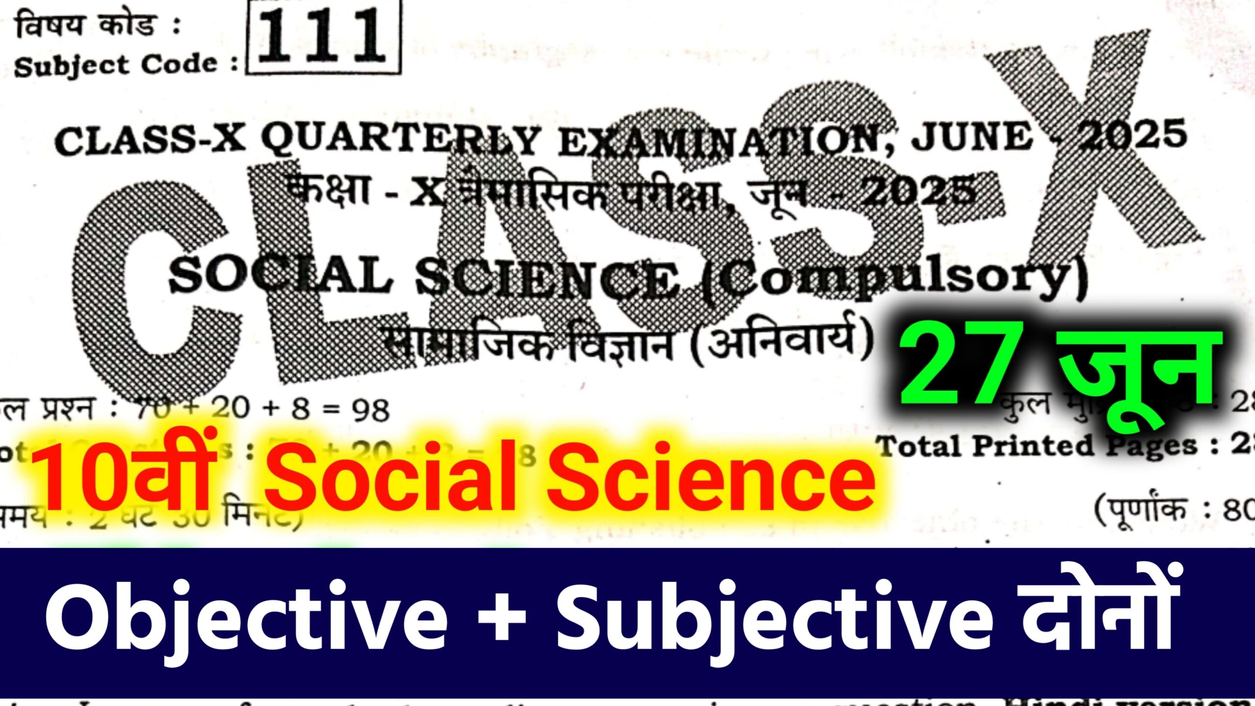 Bihar Board Class 10th Social Science June Quarterly Exam 2025