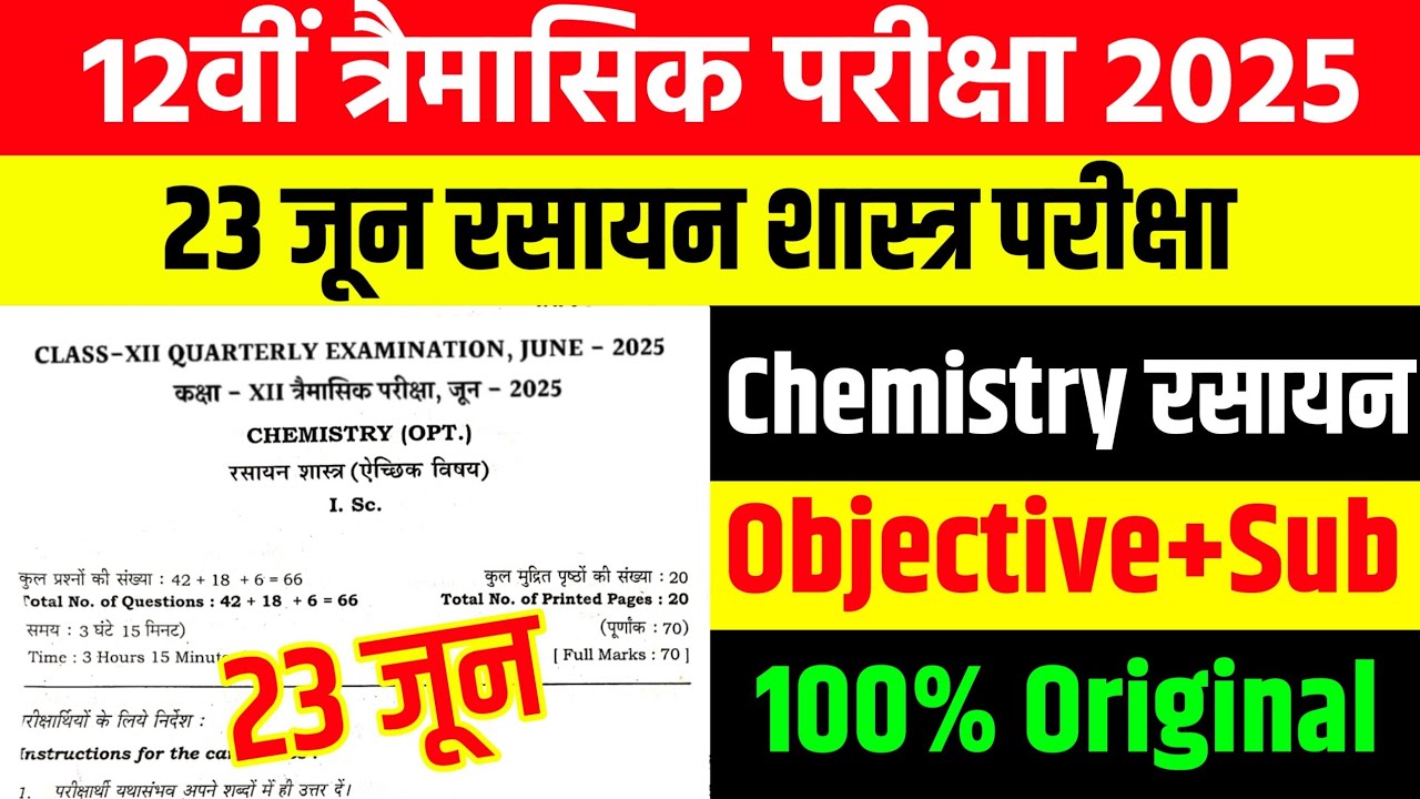 12th Class Chemistry Quaterly Exam June 2025