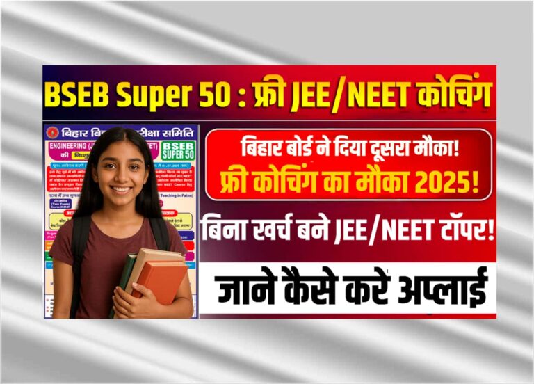 BSEB Super 50 Free Coaching 2025