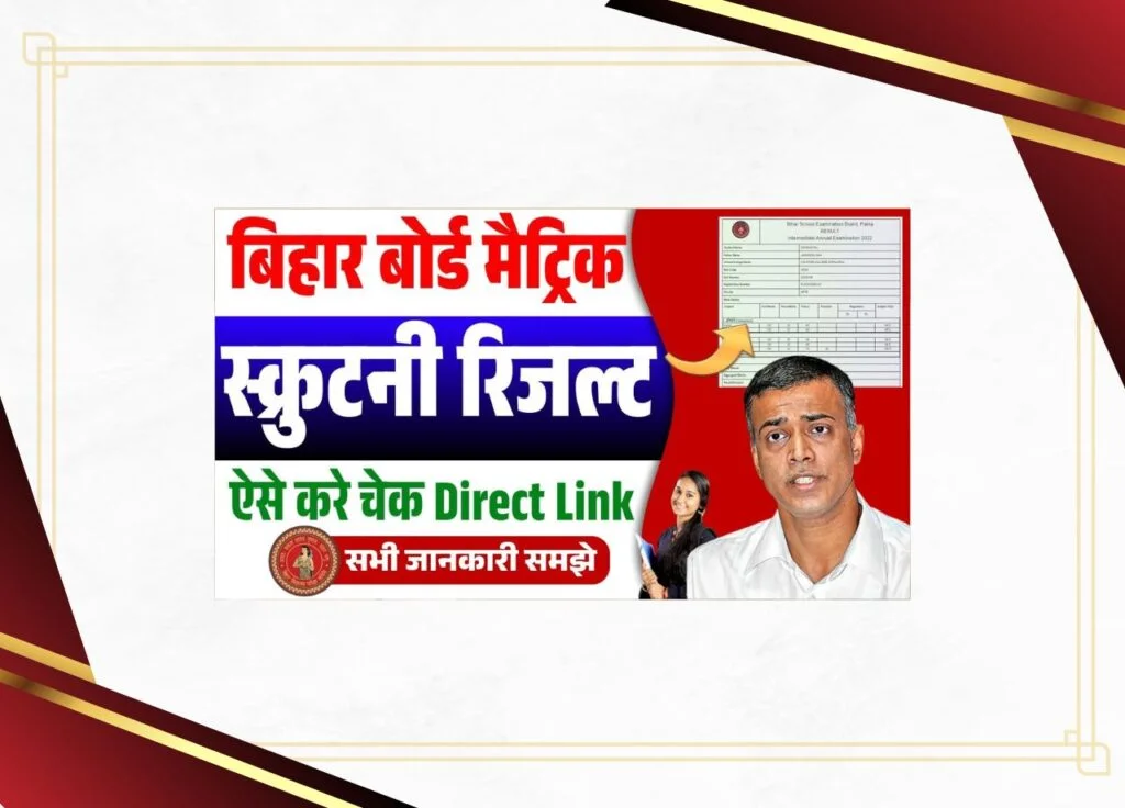 Bihar Board Inter 2nd Merit List 2025