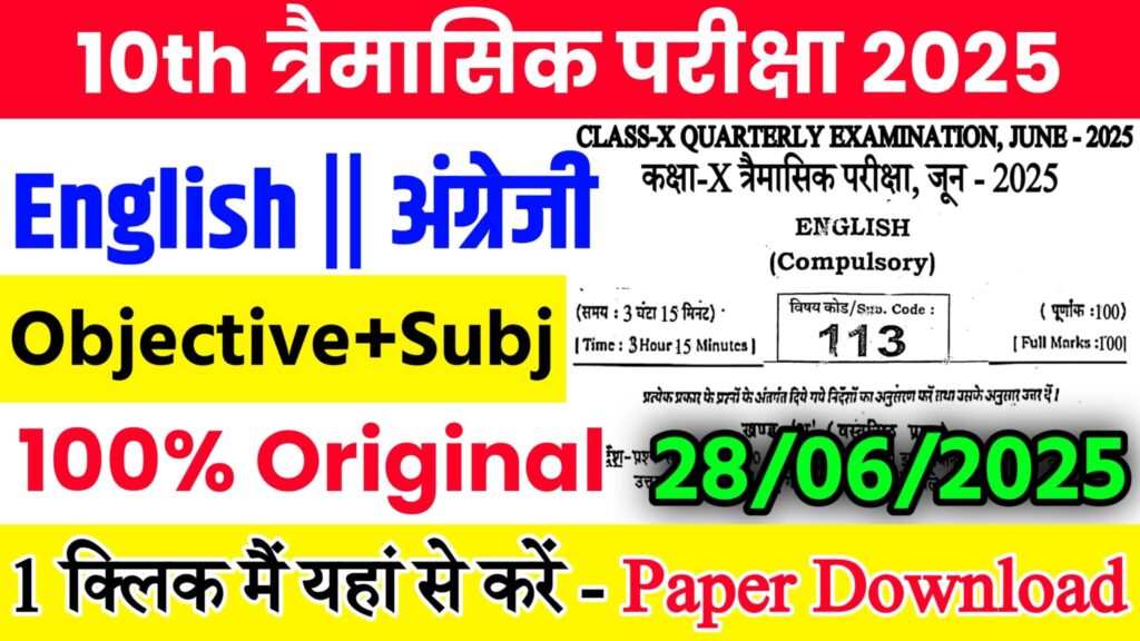 Bihar Board Class 10th English June Quarterly Exam 2025
