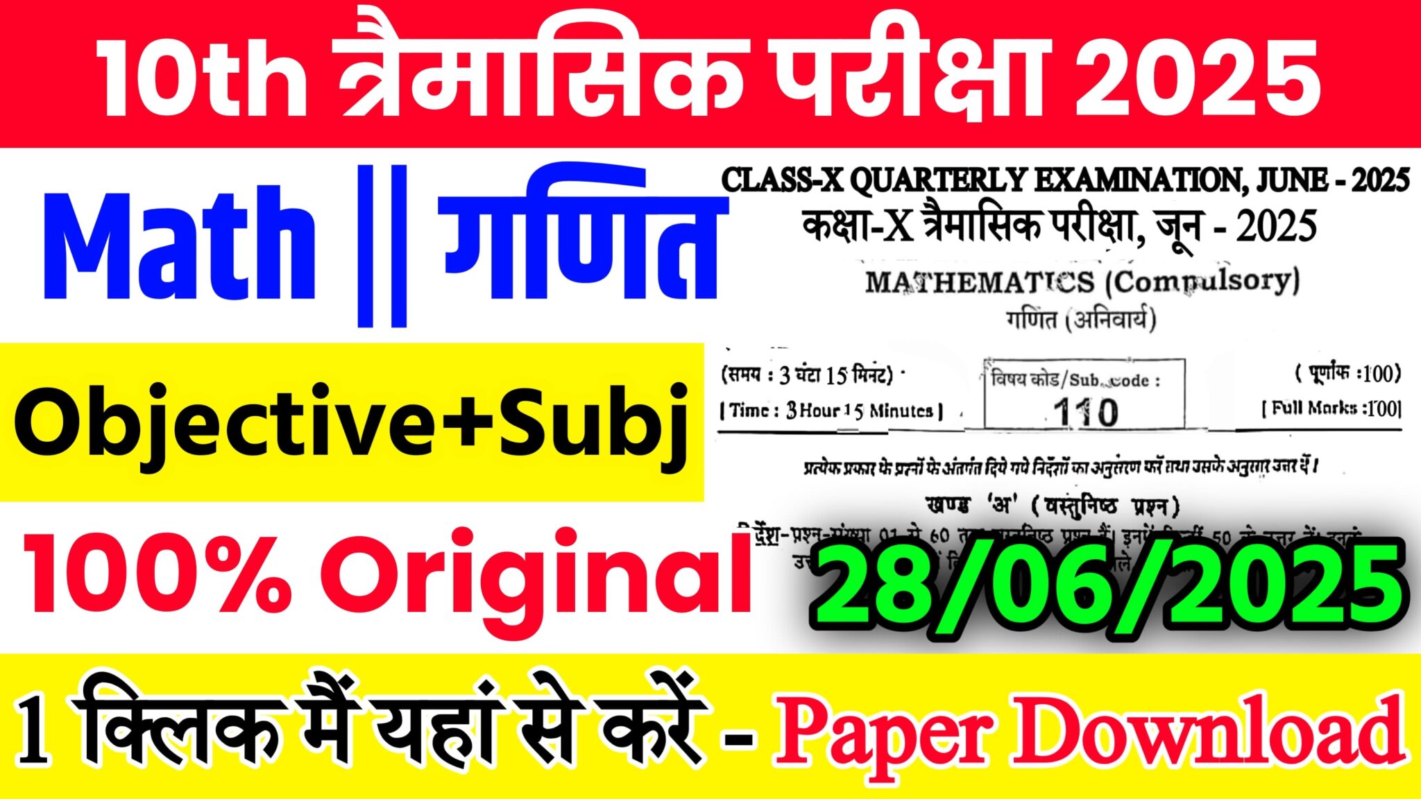 Bihar Board Class 10th Math June Quarterly Exam 2025