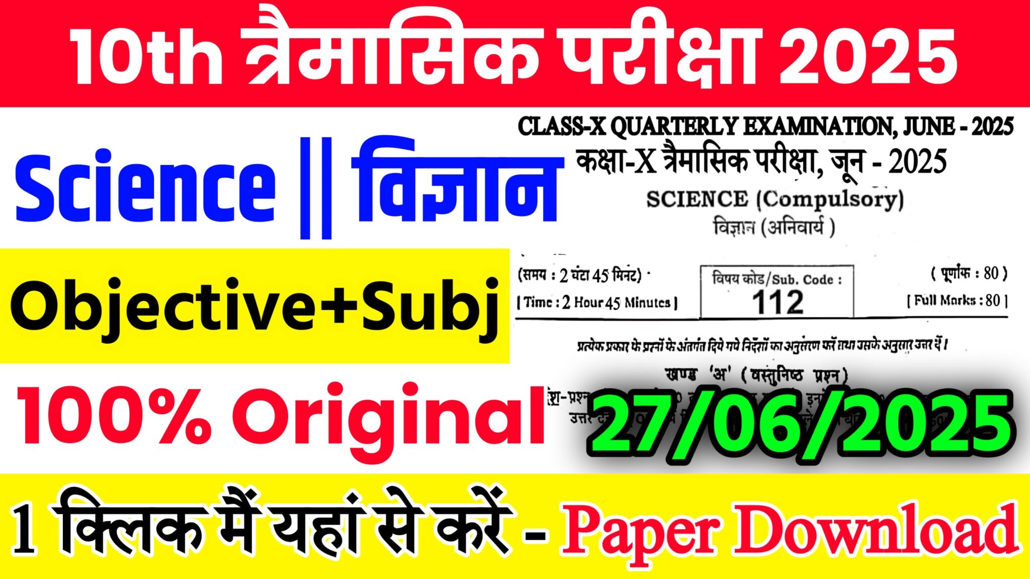 Bihar Board Class 10th Science June Quarterly Exam 2025