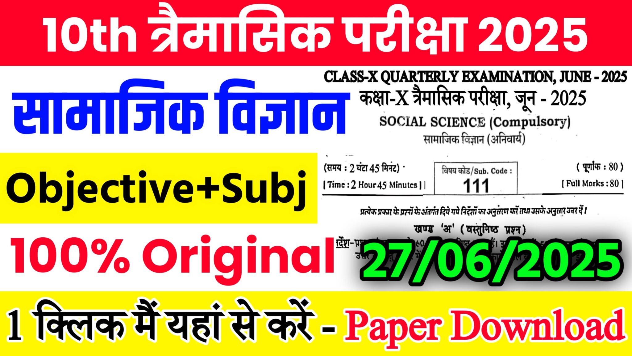 Bihar Board Class 10th Social Science June Quarterly Exam 2025