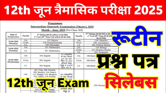 Bihar board class 12th Quarterly exam June 2025 Routine question paper