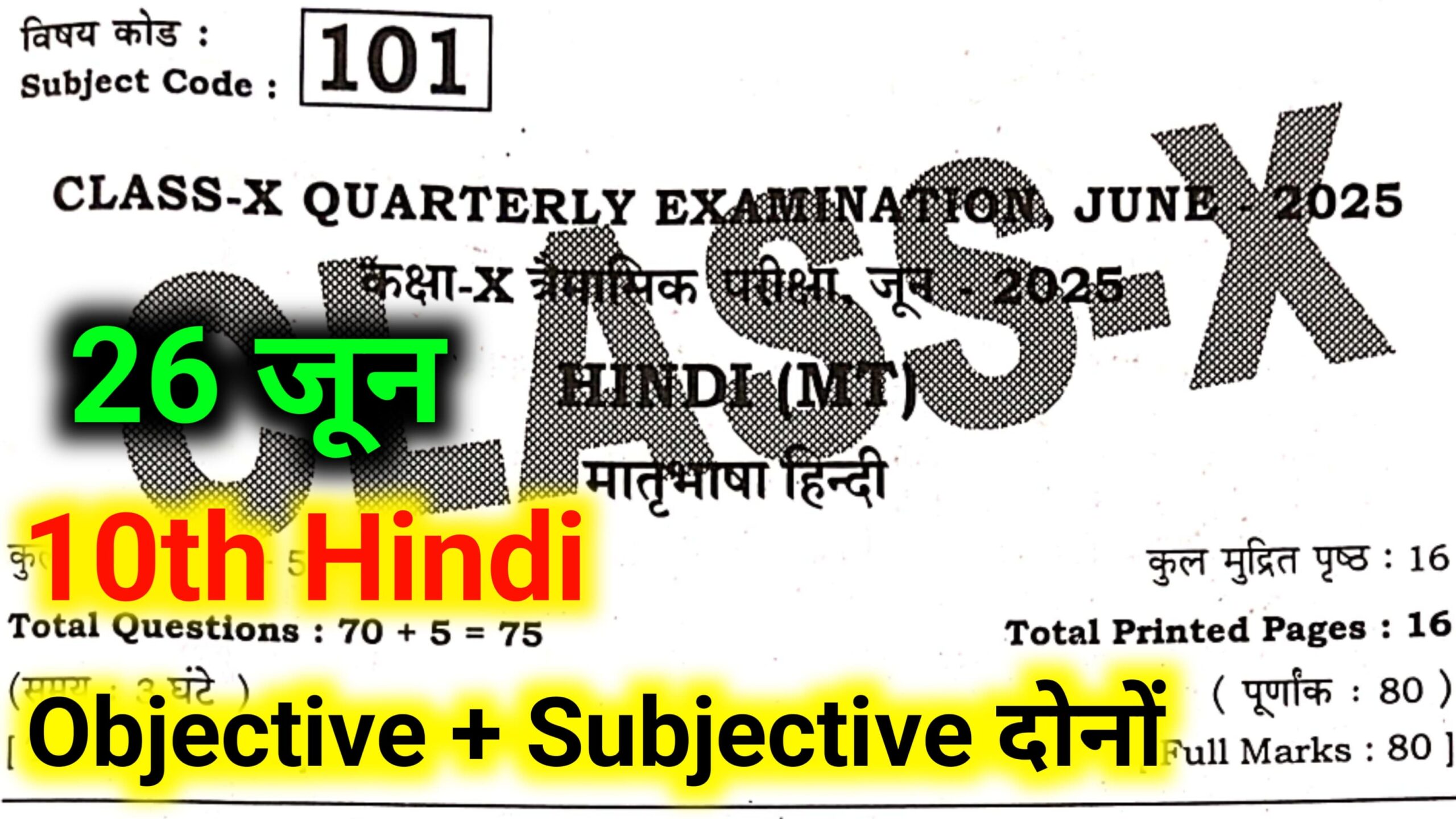 Bihar Board Class 10th Hindi June Quarterly Exam 2025