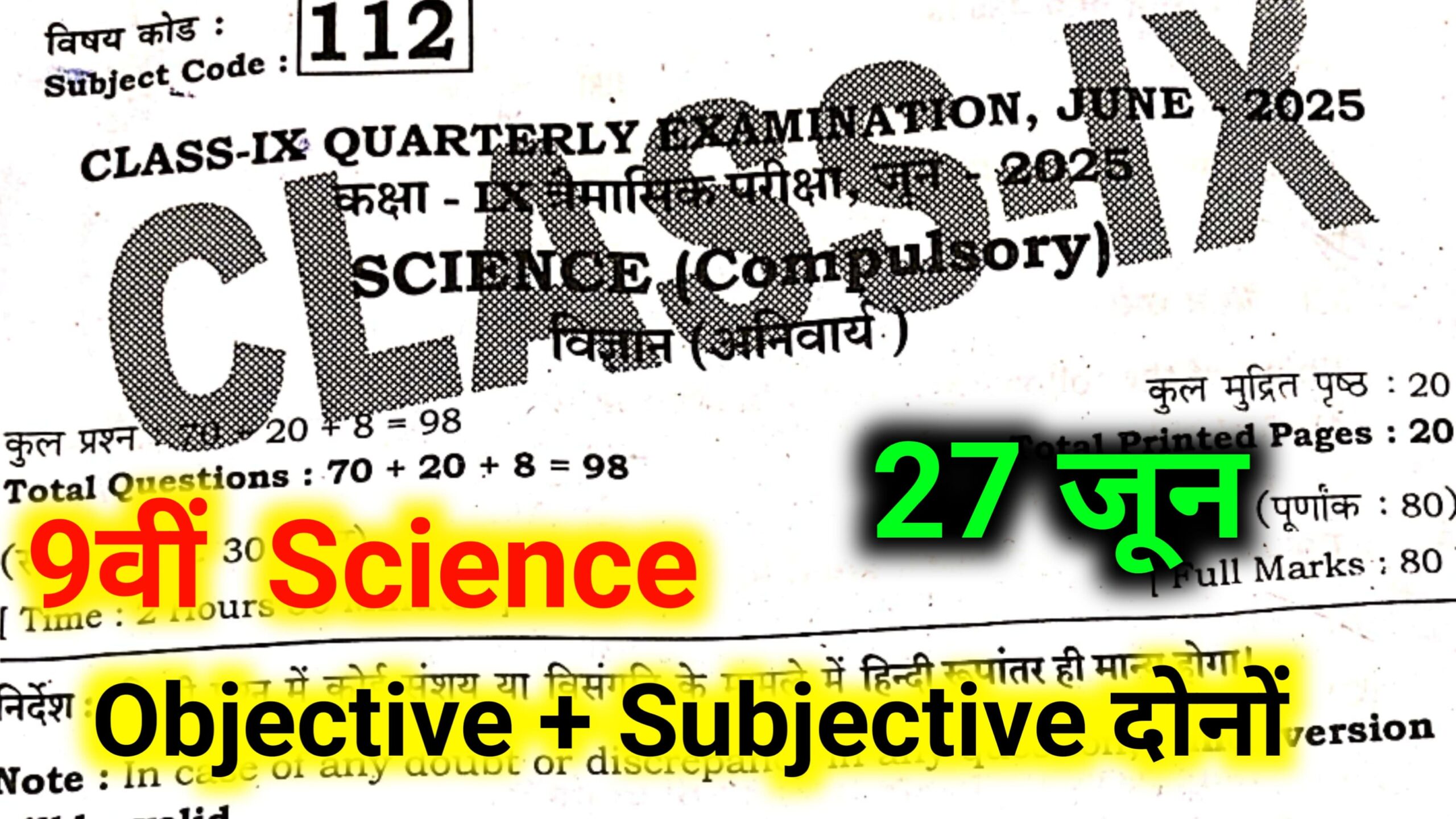 Bihar Board Class 9th Science June Quarterly Exam 2025