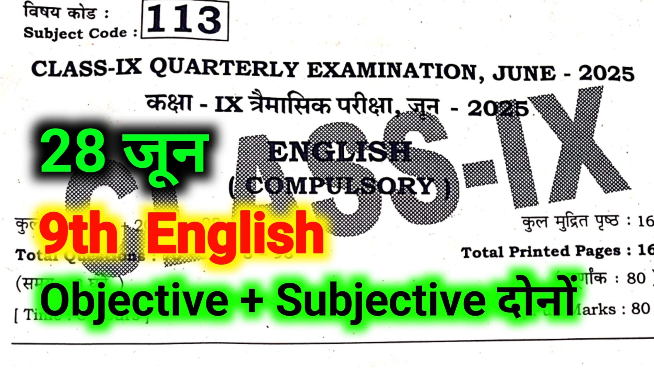 Bihar Board Class 9th English June Quarterly Exam 2025