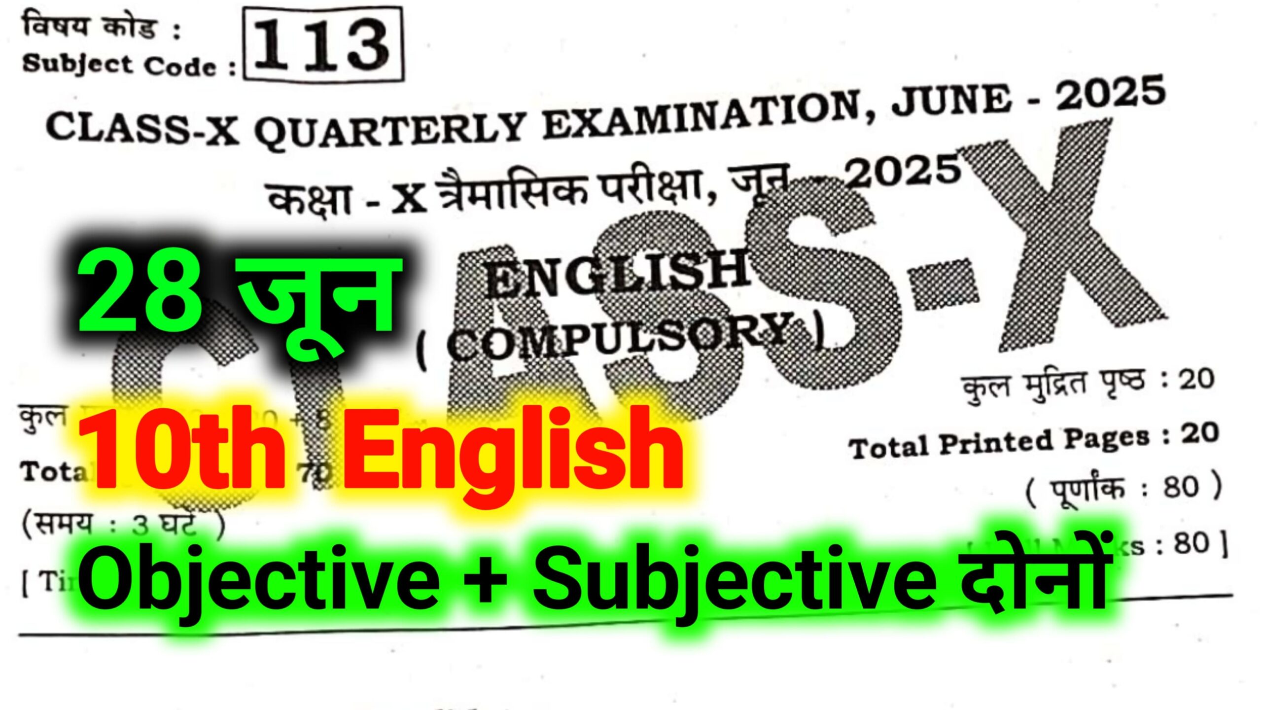 Bihar Board Class 10th English June Quarterly Exam 2025