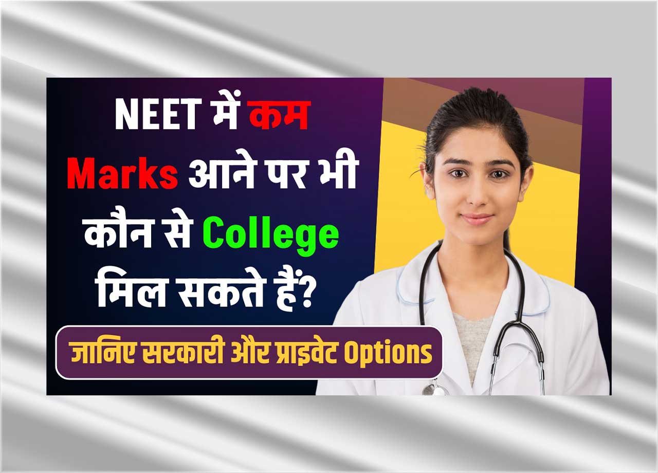 NEET College After Low Marks