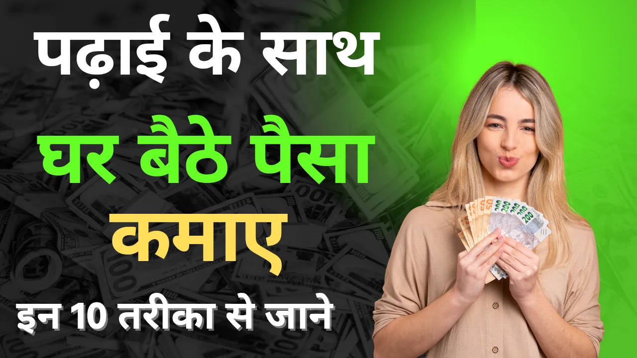 Online Paisa Kaise Kamaye