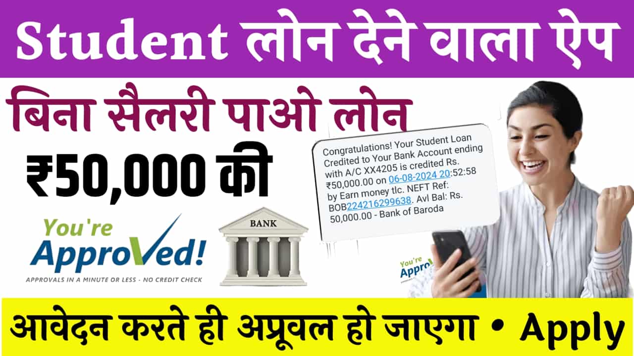 Student Loan Kaise Le Sakte Hain